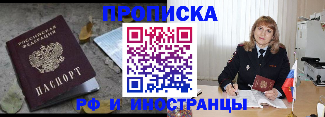 прописка штамп в Артёме