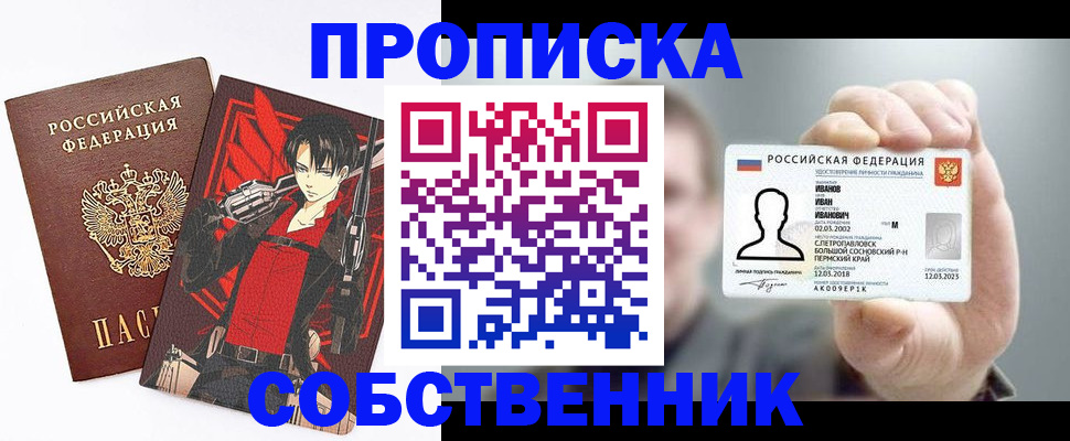 прописка в квартире в Артёме