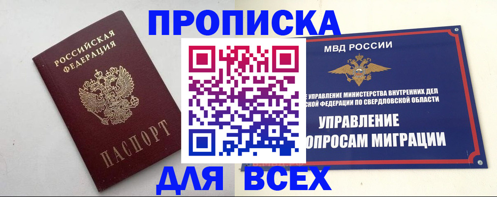 прописка 2025 в Артёме