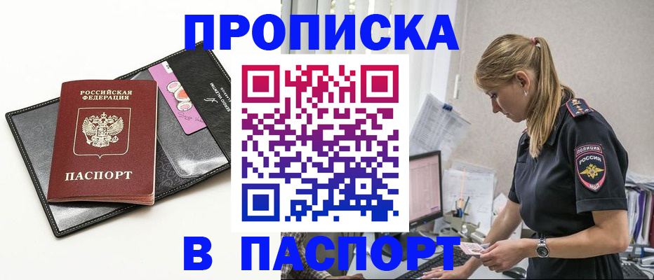 временная регистрация в Артёме