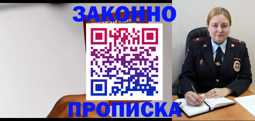 прописка паспорт в Артёме