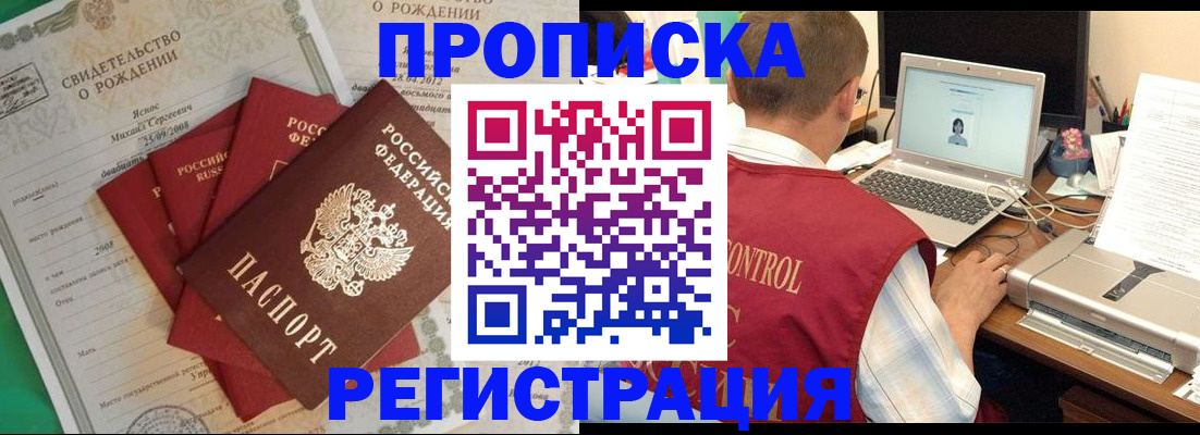 прописка для военкомата в Артёме