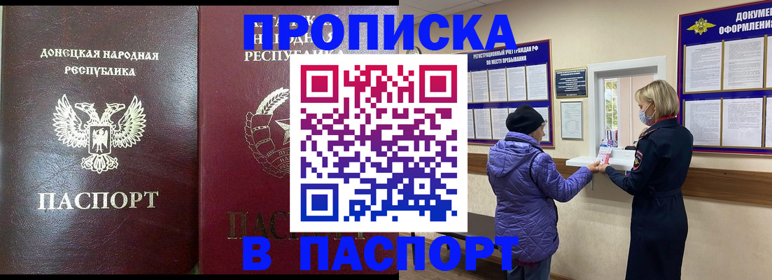 прописка в квартире в Артёме