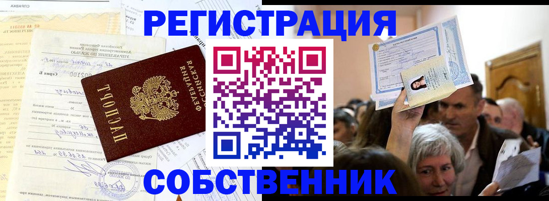 прописка в квартире в Артёме